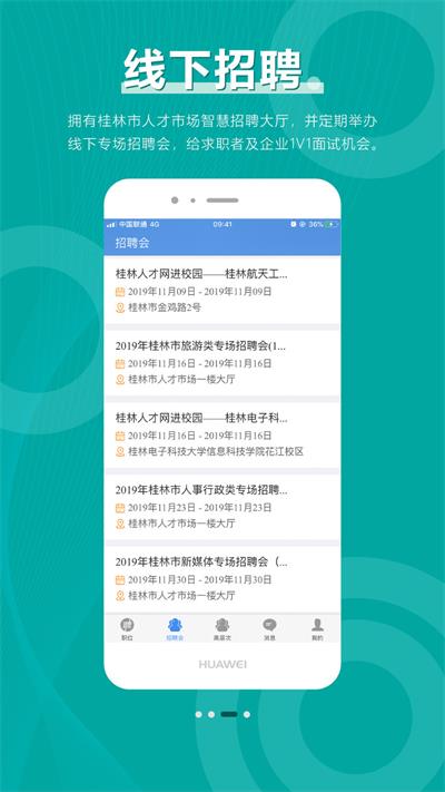 桂林人才网最新版app下载-桂林人才网手机版下载v2.1