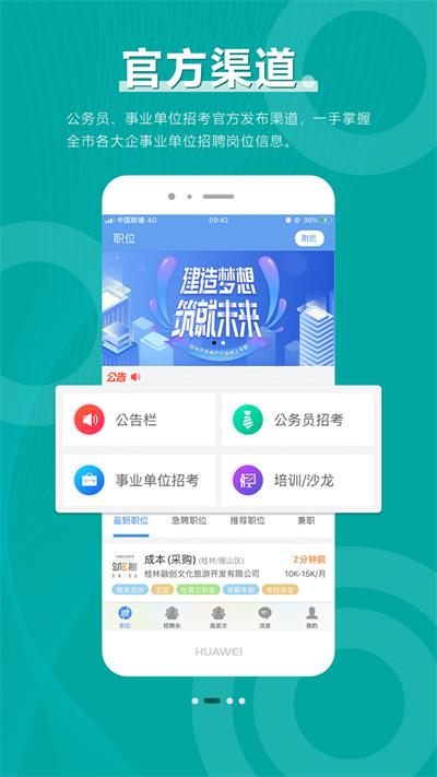 桂林人才网最新版app下载-桂林人才网手机版下载v2.1