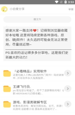 小白软件库截图