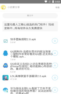 小白软件库截图