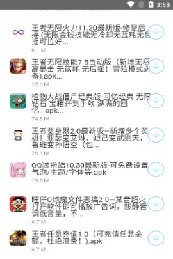 小白软件库截图