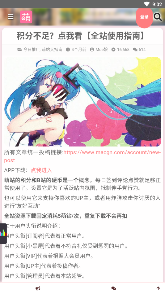 acgn萌站截图