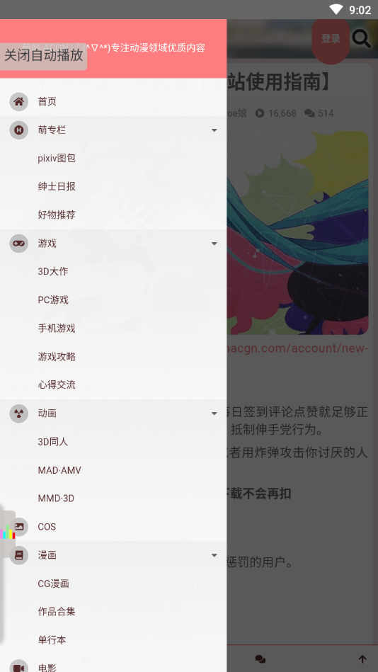 acgn萌站截图