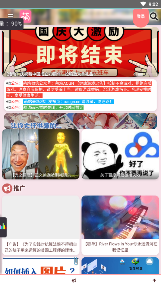 acgn萌站截图