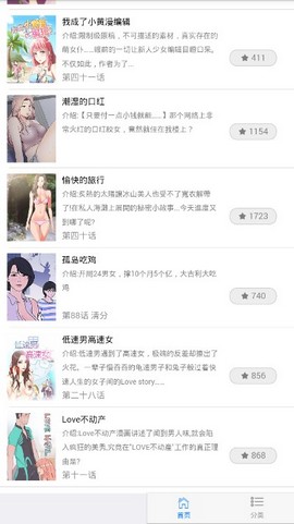 果果漫画免费版截图