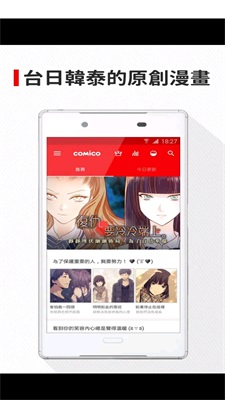 comico漫画最新版