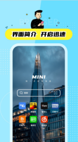 迷你快搜软件截图