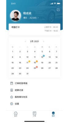 家禾车城合伙人截图