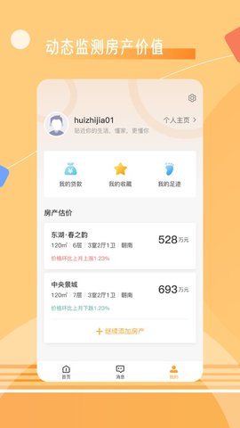 慧知家截图