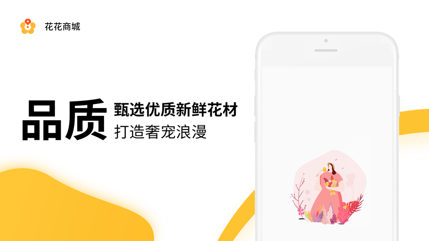 花花商城截图