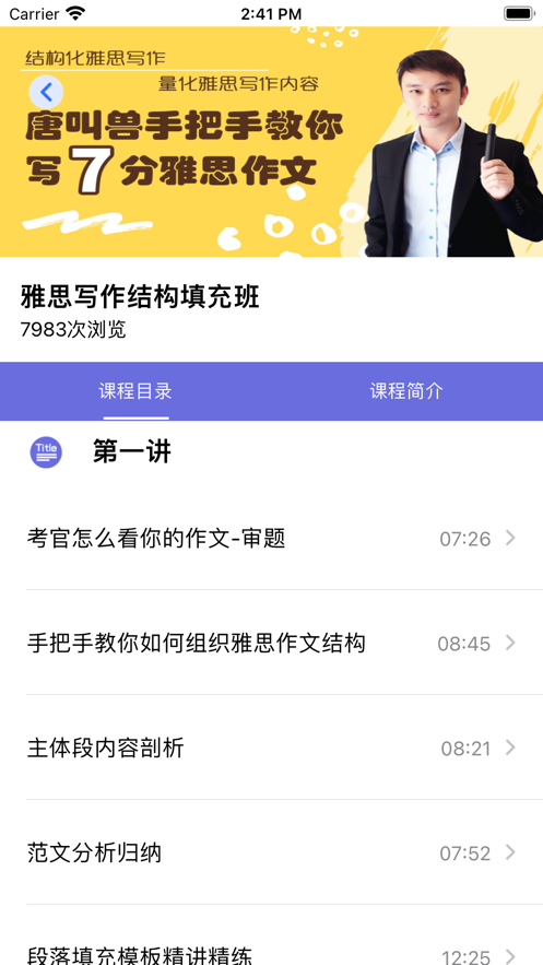 雅思微课截图