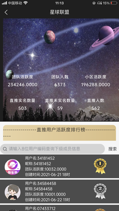 星球集市截图