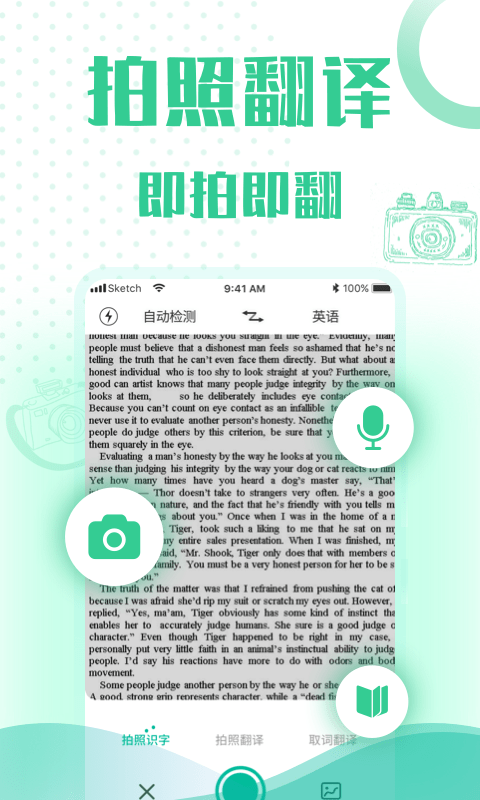 小牛语音翻译截图