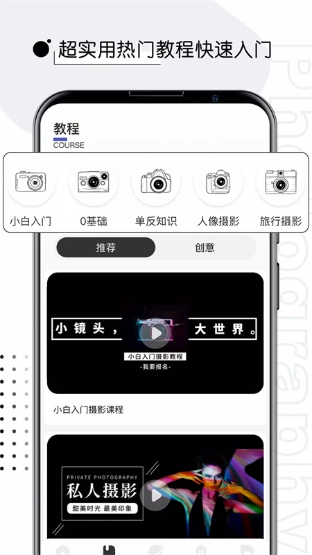 摄影教程君截图