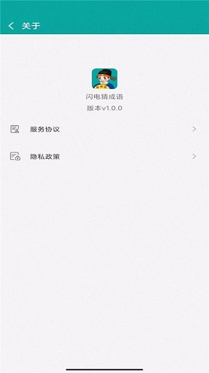 闪电猜成语截图