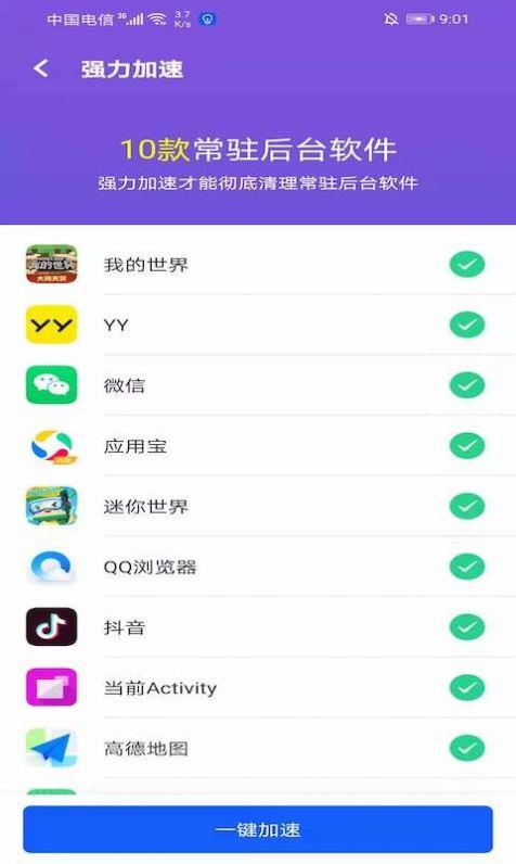 秒速WIFI无限畅连app截图