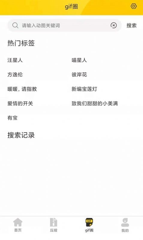 GIF制作动图编辑器截图