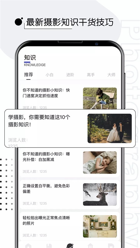 摄影教程君截图