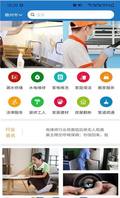 海马生活服务截图