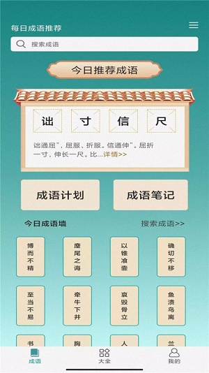 闪电猜成语截图