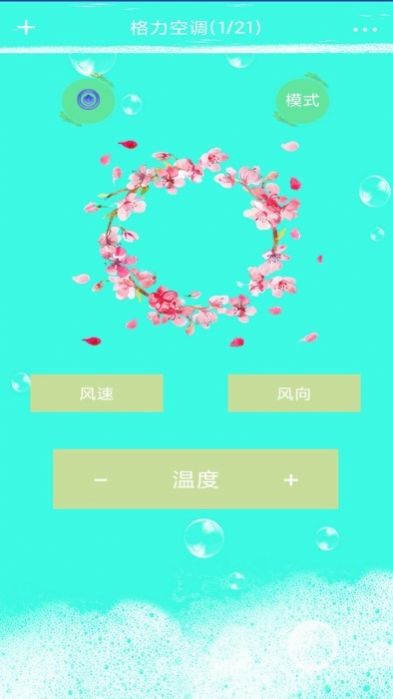 智能空调遥控器精灵截图