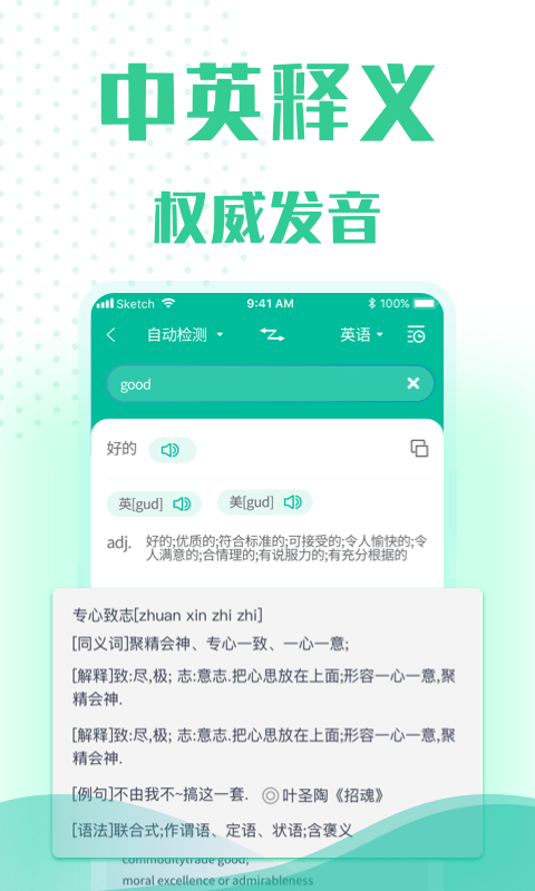 小牛语音翻译截图