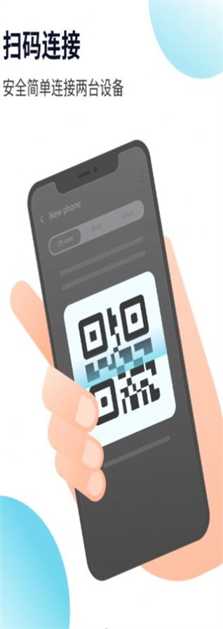 万兴换机大师截图