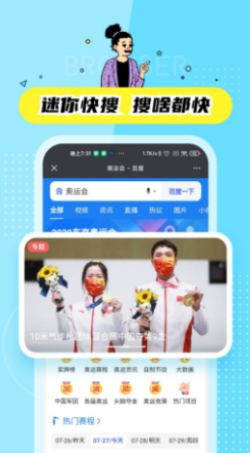 迷你快搜软件截图