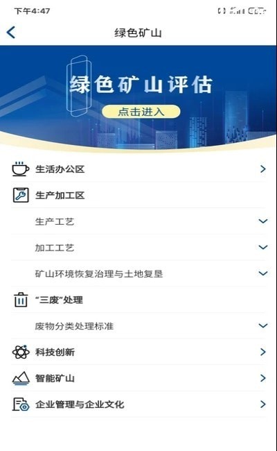 永矿通app截图