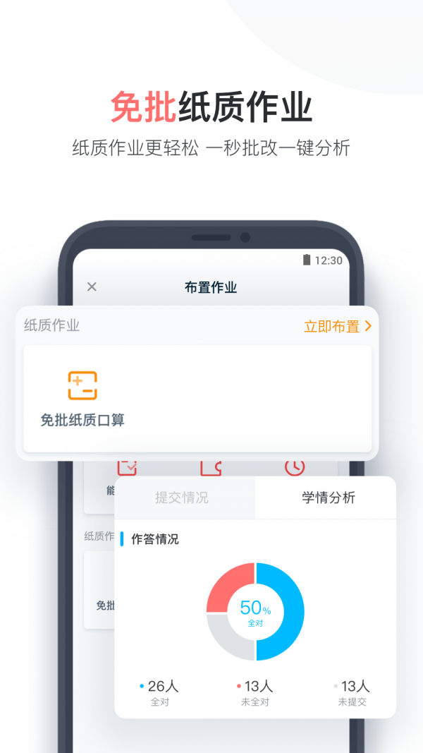 小盒老师软件截图