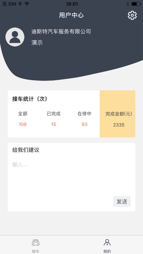 以诺行车管家截图