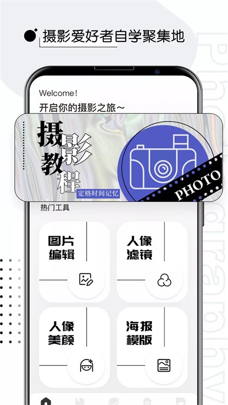 摄影教程君截图