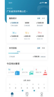 家禾车城合伙人截图
