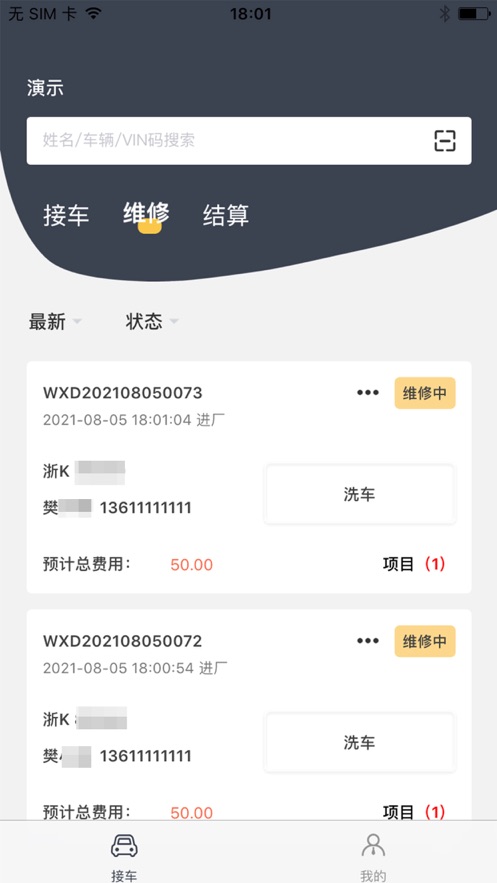 以诺行车管家截图