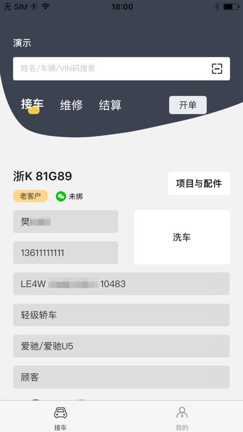 以诺行车管家截图
