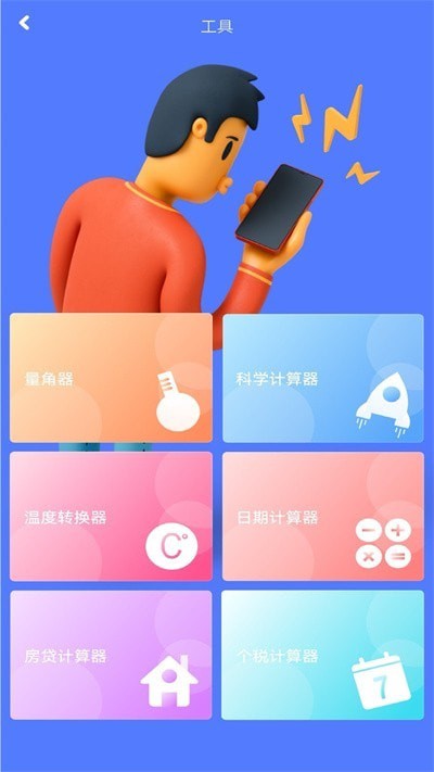 尺子测距助手截图