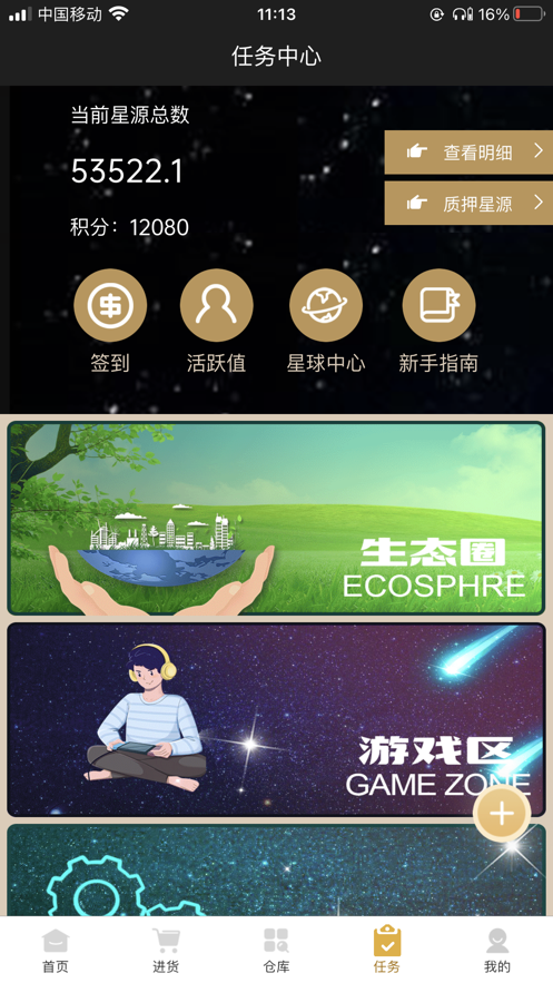星球集市截图