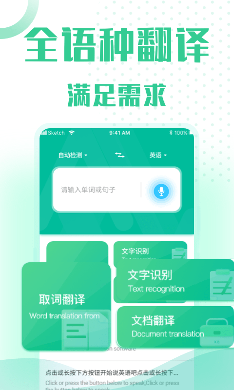 小牛语音翻译截图