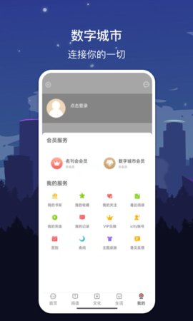数字济南软件截图