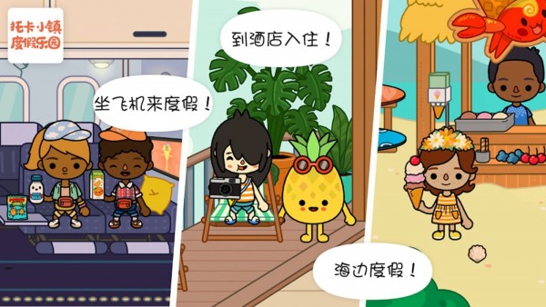 托卡小镇度假乐园截图
