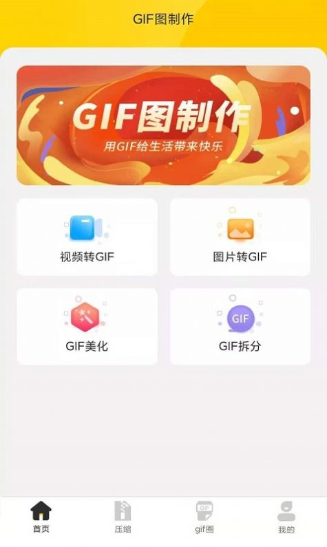 GIF制作动图编辑器截图
