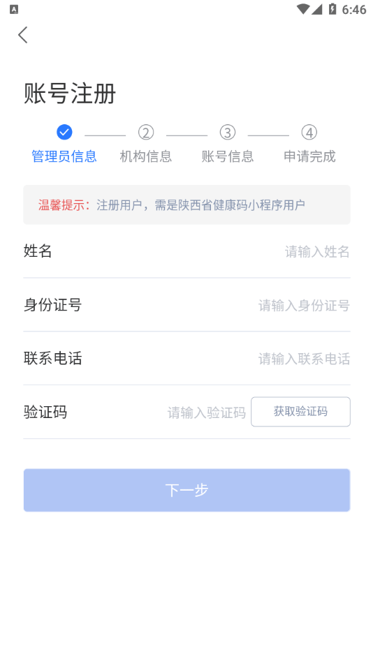陕西健康码管理截图