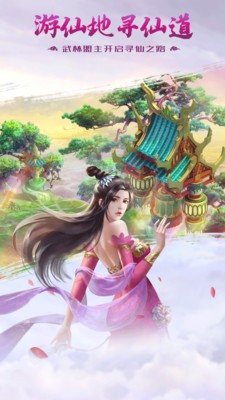 力港武林盟主截图