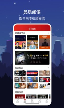 数字济南软件截图