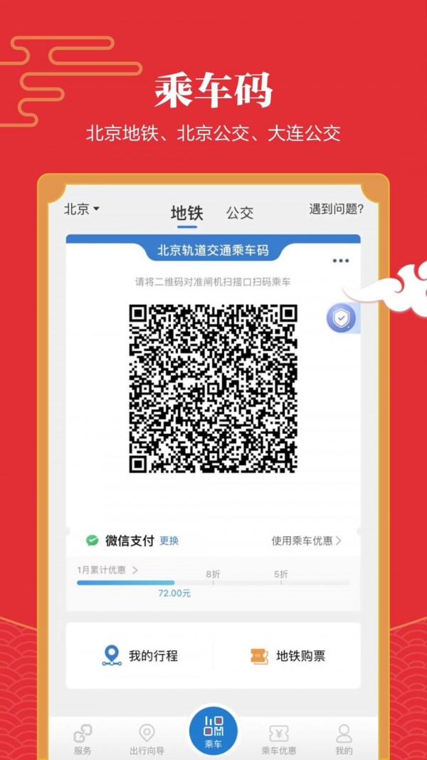 易通行截图