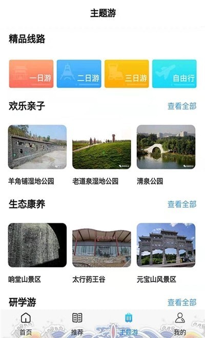 智游峰峰app截图