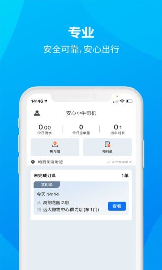 安心小牛司机截图