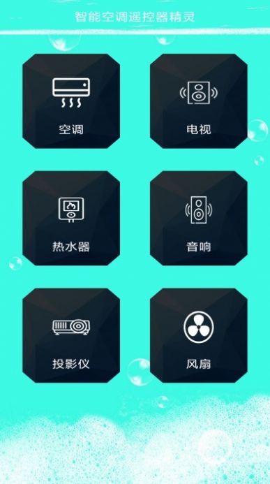 智能空调遥控器精灵截图