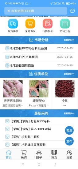 PPPE圈软件截图
