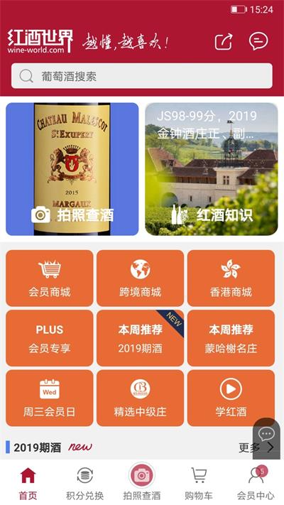 红酒世界app